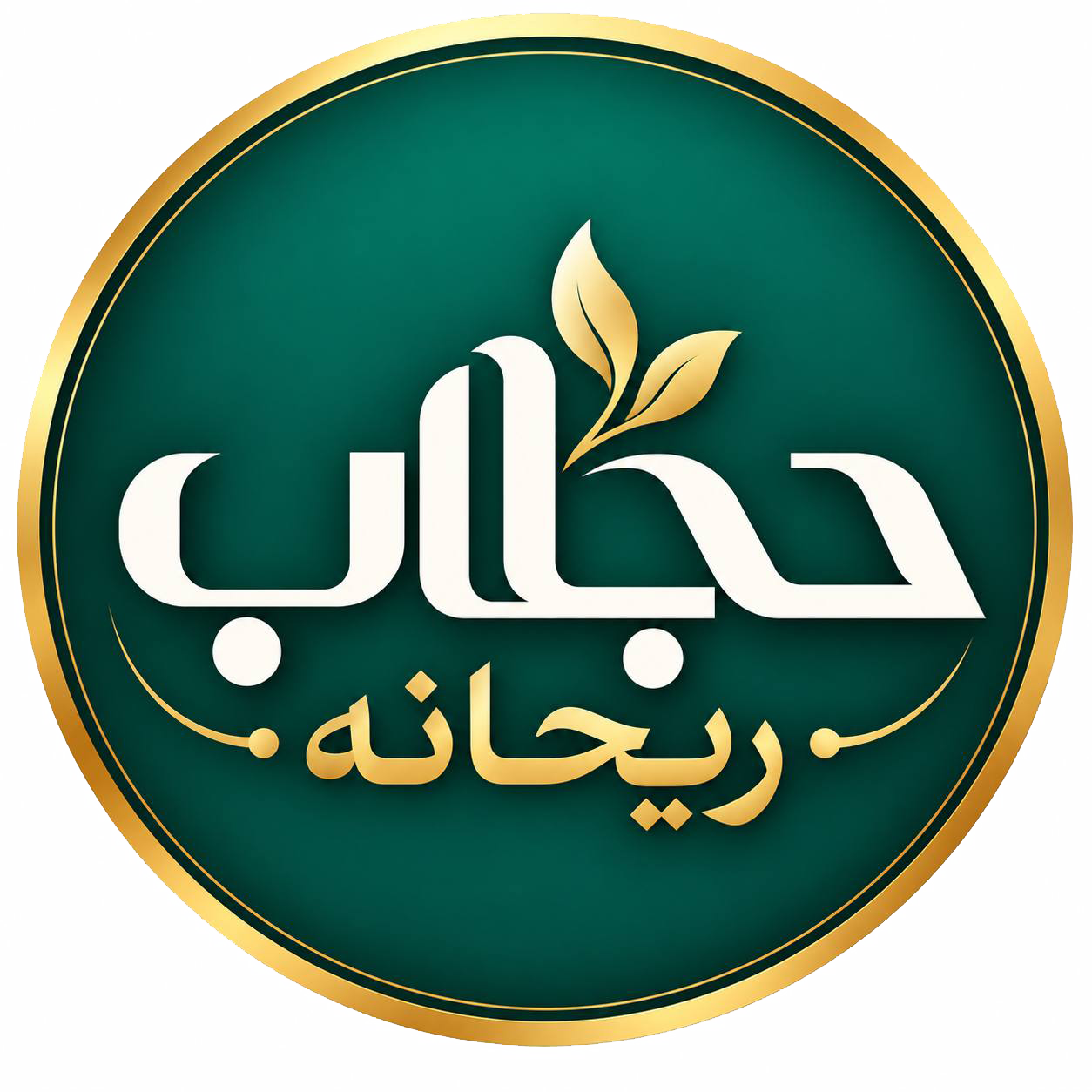 حجاب ریحانه